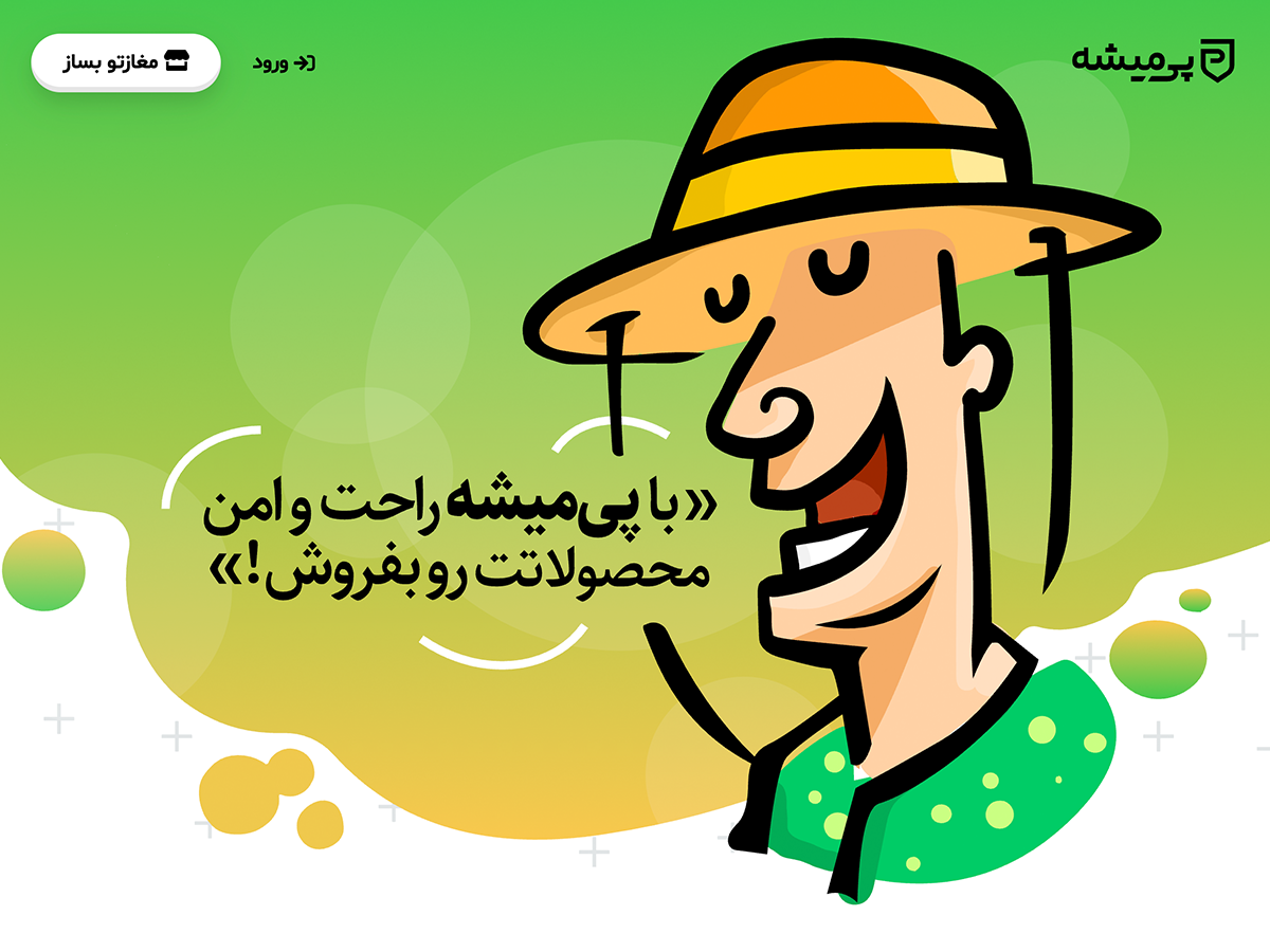 Paymishe Homepage